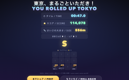 v3 リザルト画面とコレクション図鑑